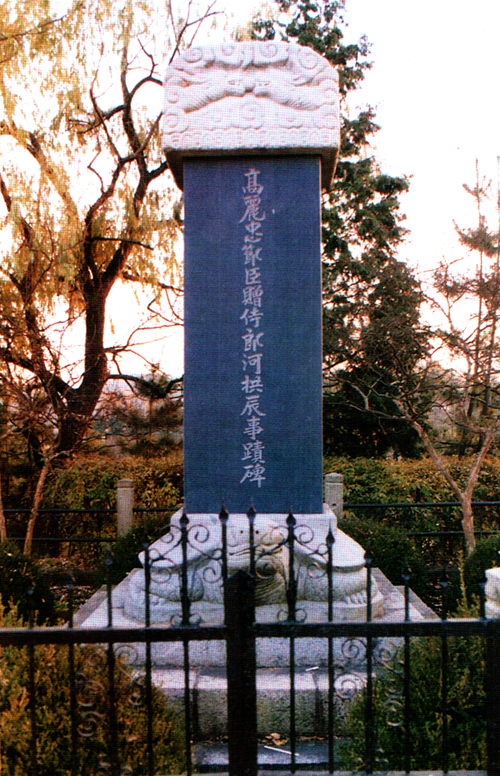 충의당하공진사적비