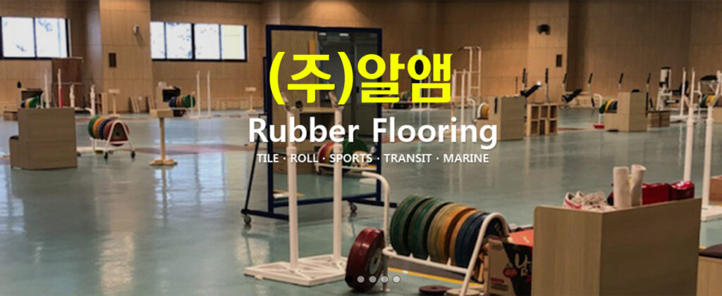 (주)알앰 층간차음재