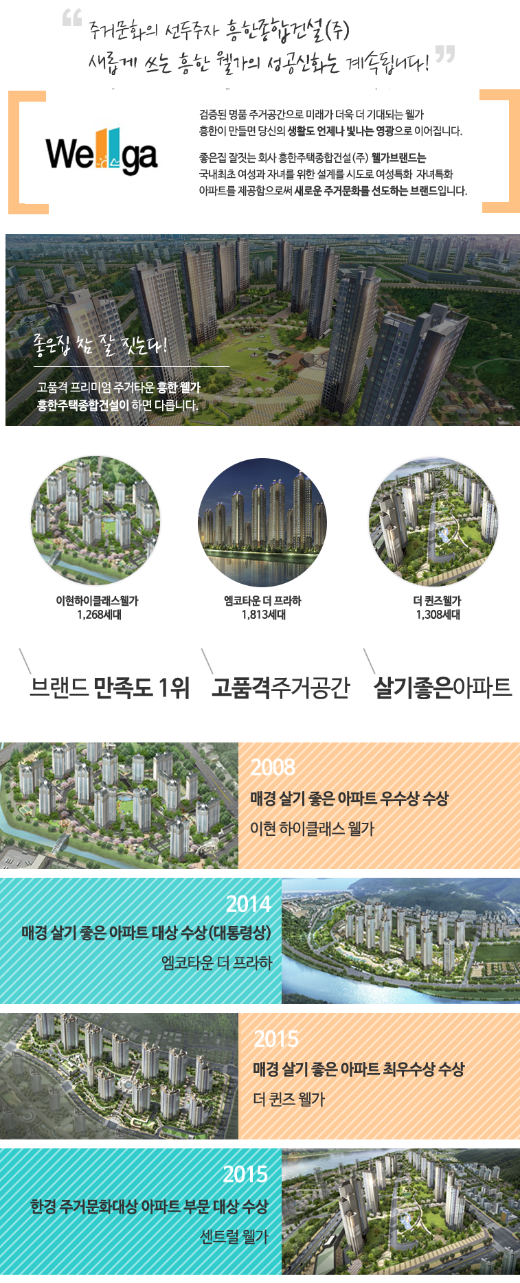 흥한주택종합건설 흥한웰가 소개